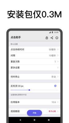 点击助手  v12.8图1