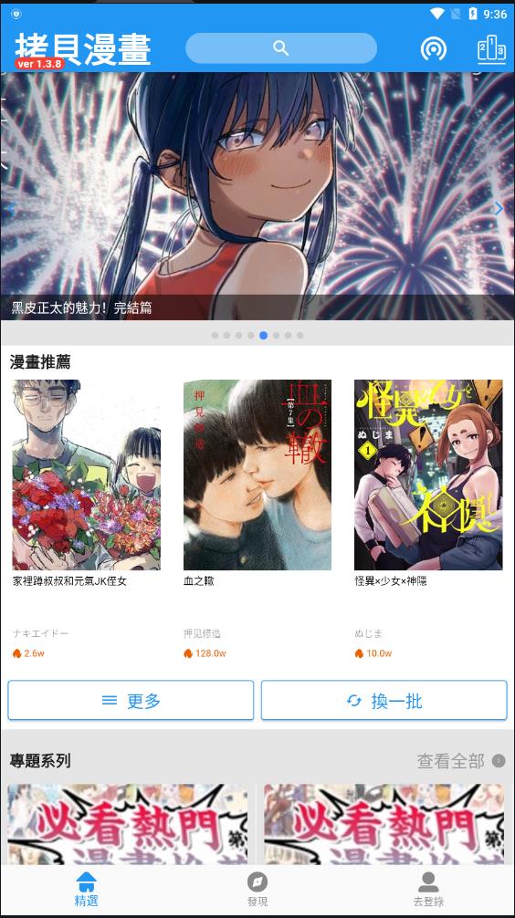 拷贝漫画新版  v1.4.2图3