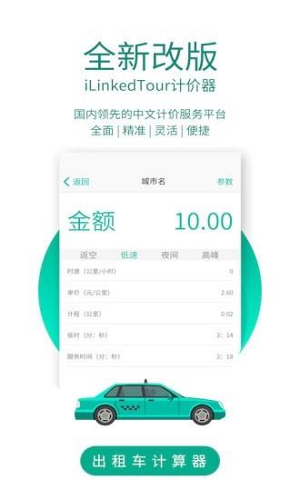 臻行出租车计价器  v3.1.7图1