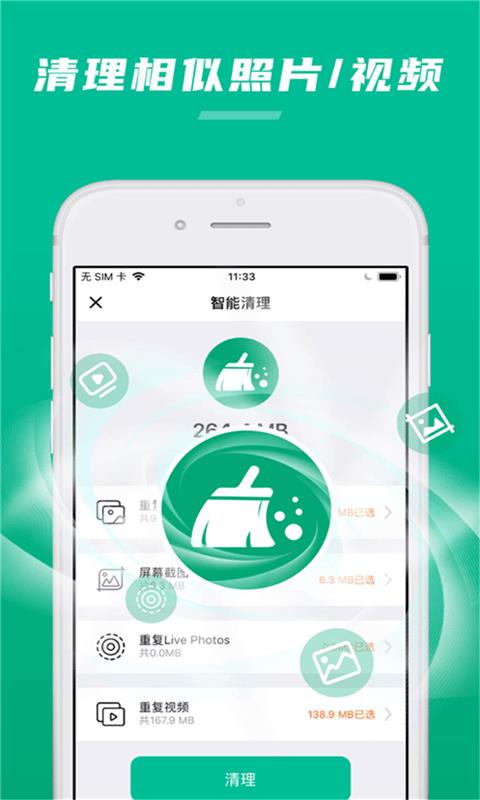 速清助手  v1.0图2