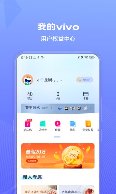 我的vivo  v1.0.0.1图4