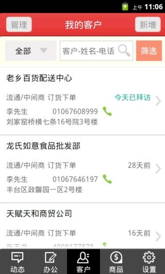 51外勤  v4.4.6图3