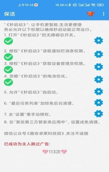 秒启动  v8.0.27.0901图3