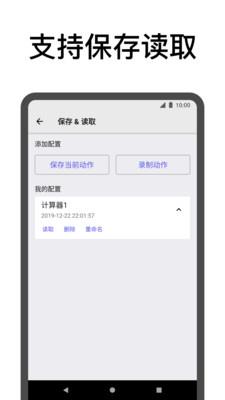 点击助手  v12.8图4