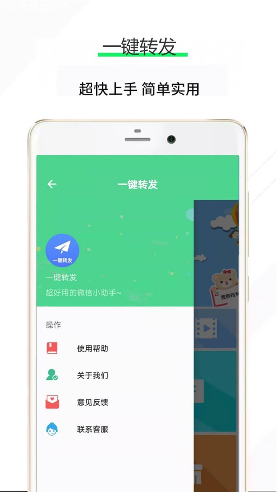 一键转发  v6.6.5图2