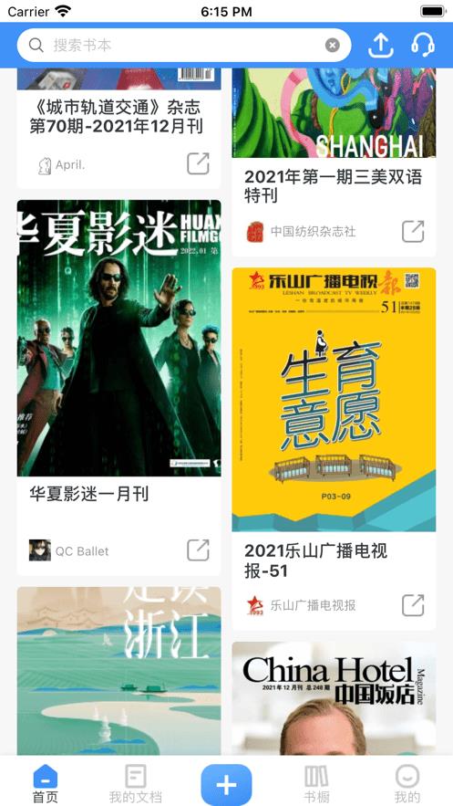 云展网  v2.1.0图4
