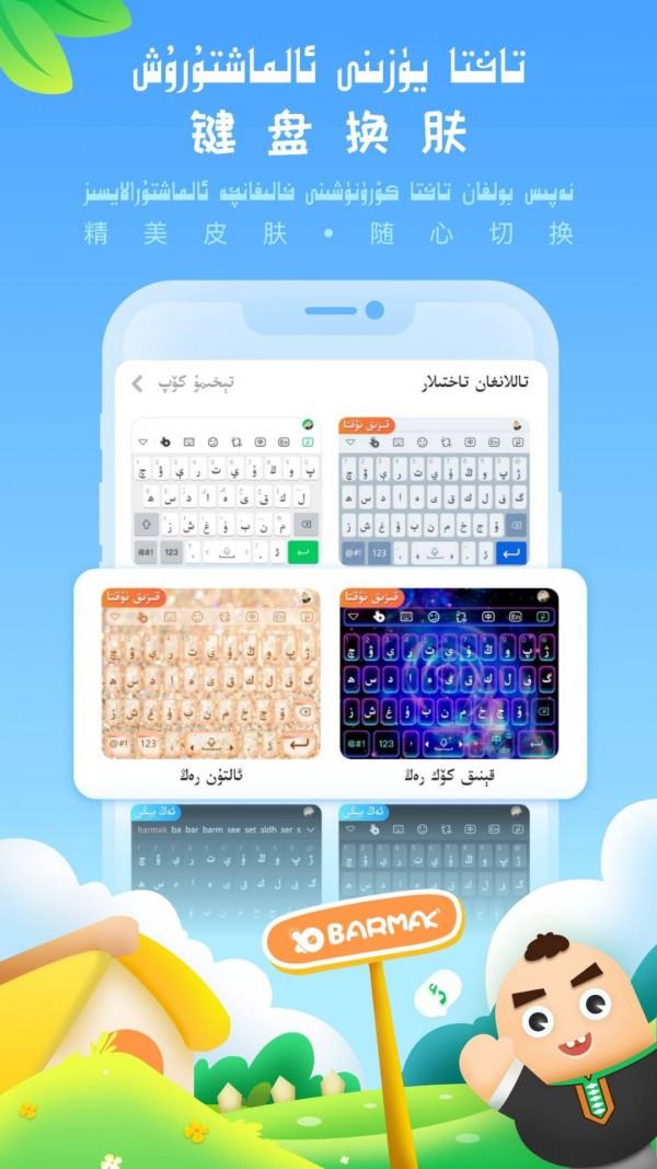 BARMAK输入法  v3.3.2图3