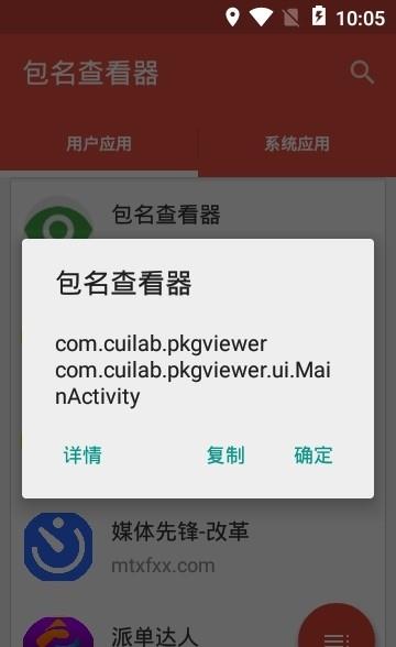 包名查看器