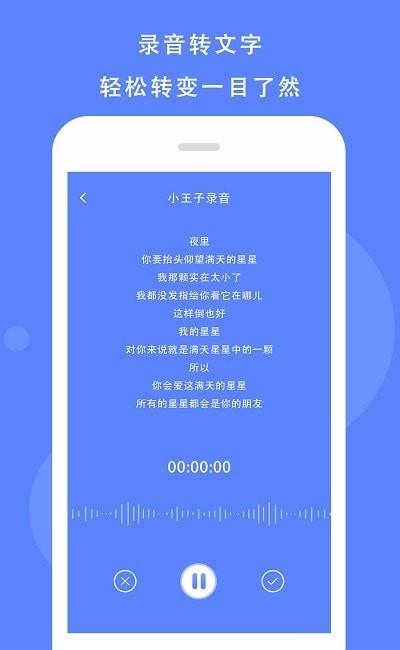 手机录音精灵  v1.1图2