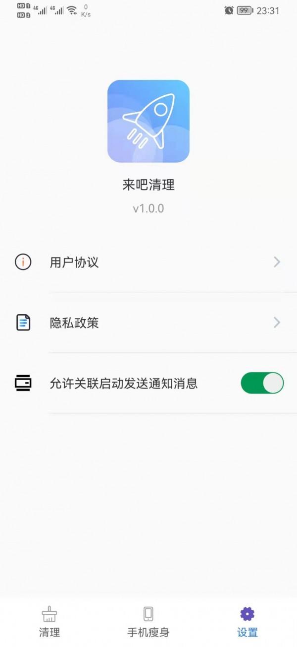 来吧清理  v1.0.0图3