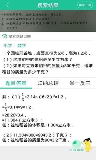 狗叔搜题  v1.1.0图2
