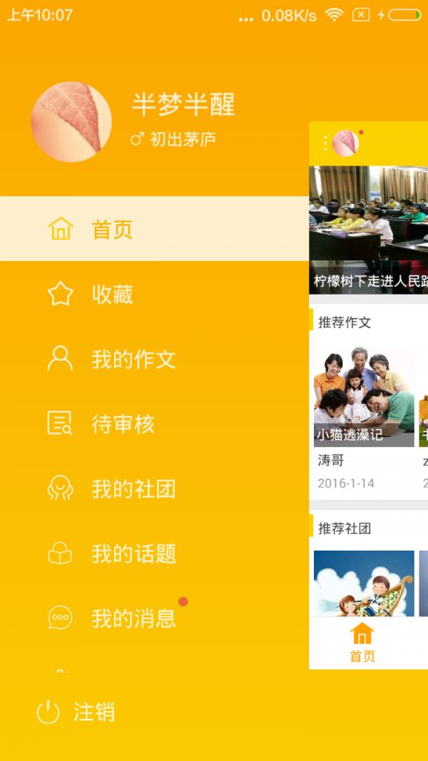 柠檬树下  v1.1.0.0图2