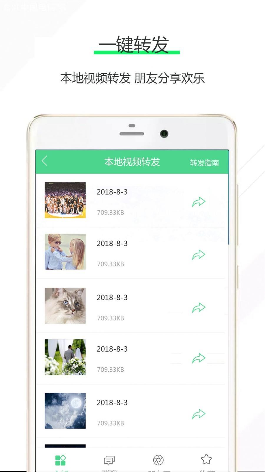 一键转发  v6.6.5图4