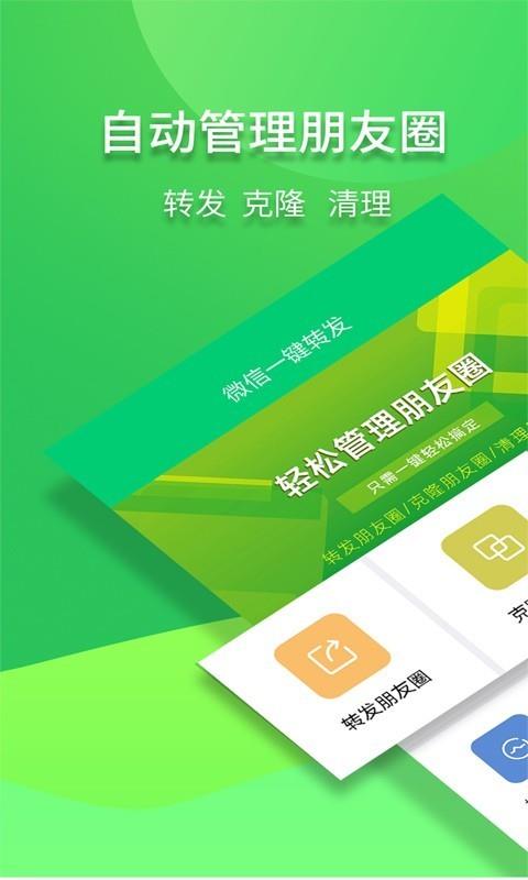 微信一键转发  v2.4.1图1