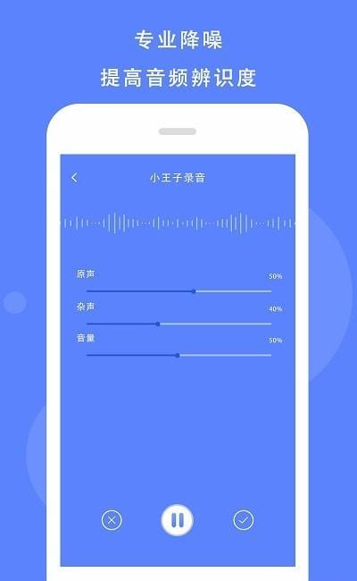 手机录音精灵  v1.1图3