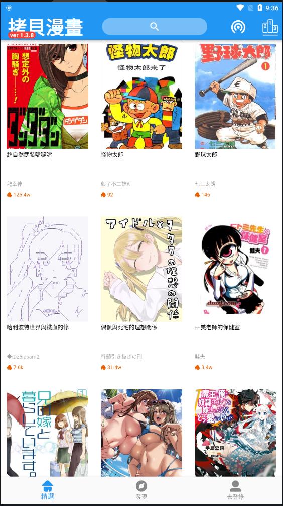 拷贝漫画新版  v1.4.2图2