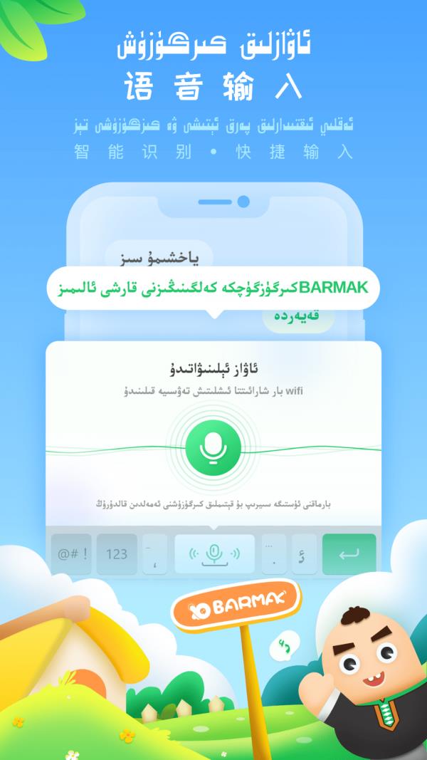 BARMAK输入法  v3.3.2图2
