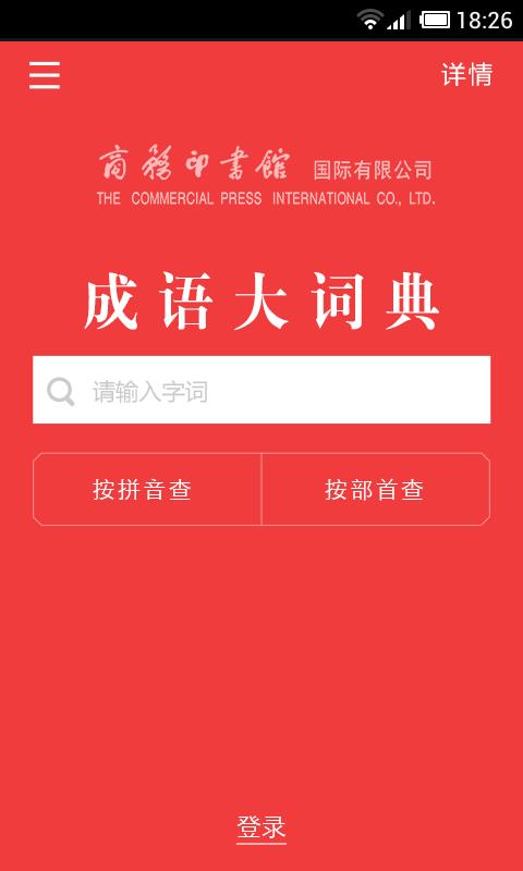 成语词典  v4.1.0图4