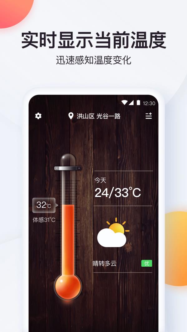 实时温度计  v1.2.3图1