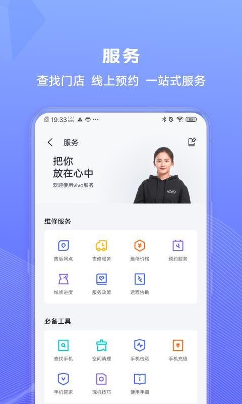 我的vivo  v1.0.0.1图1