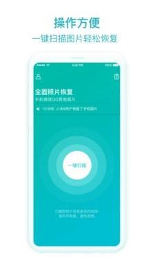 照片图片恢复助手  v1.3.60图1