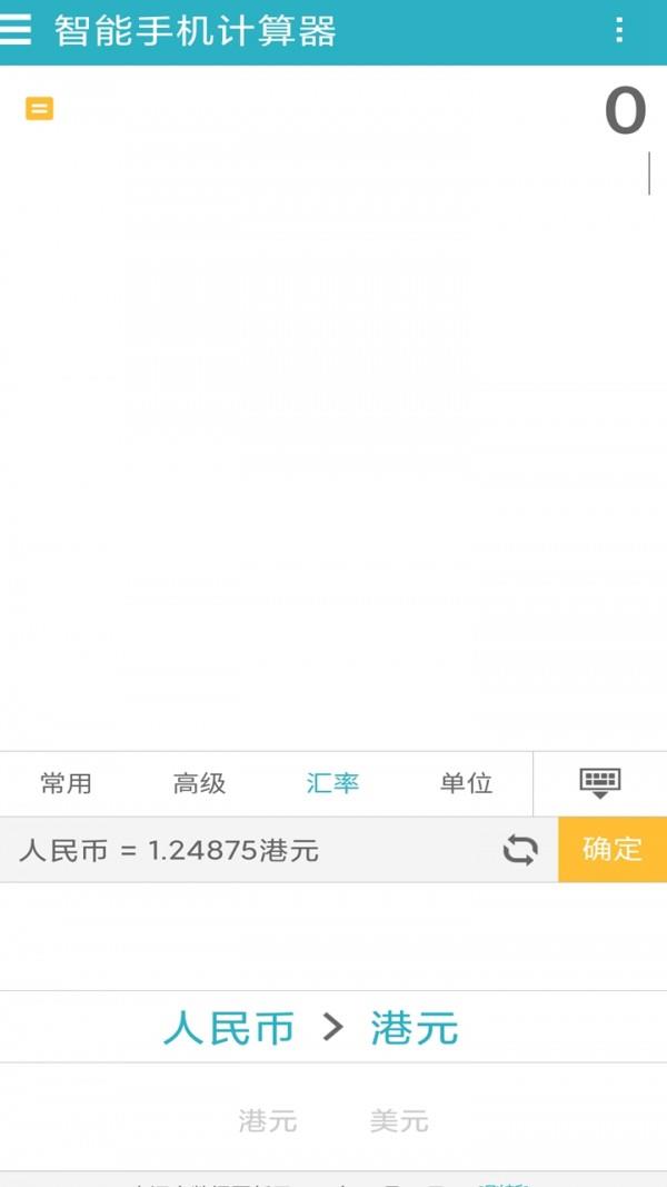 手机万能计算器  v6.4图1