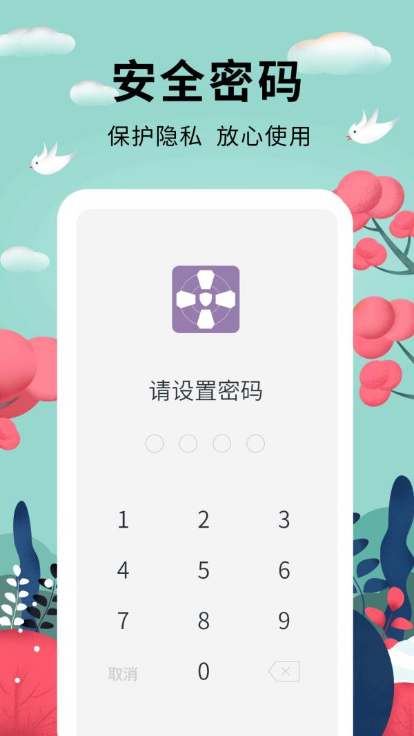 密码助手  v1.0.5图1
