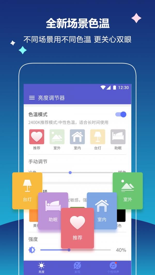 读书亮度调节器  v7.4.4图3