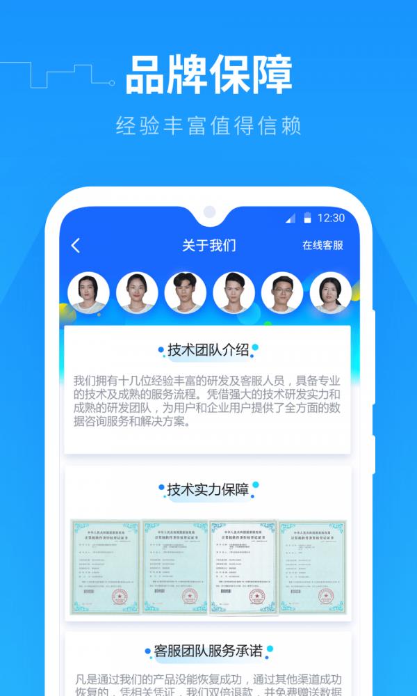 手机数据恢复  v10.1.2图4