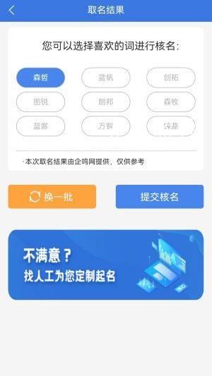 企鸣网公司起名  v2.1.5图2