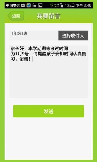 中微家校通  v1.3图1