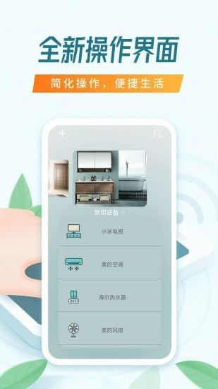 全能万能遥控器  v1.9.3图1