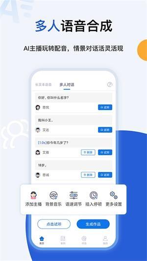 多言文字转语音助手  v1.3.3图5