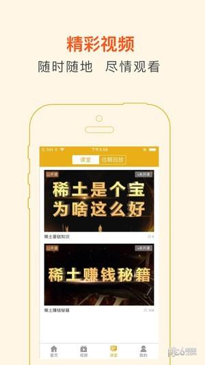 稀土课堂股票投资