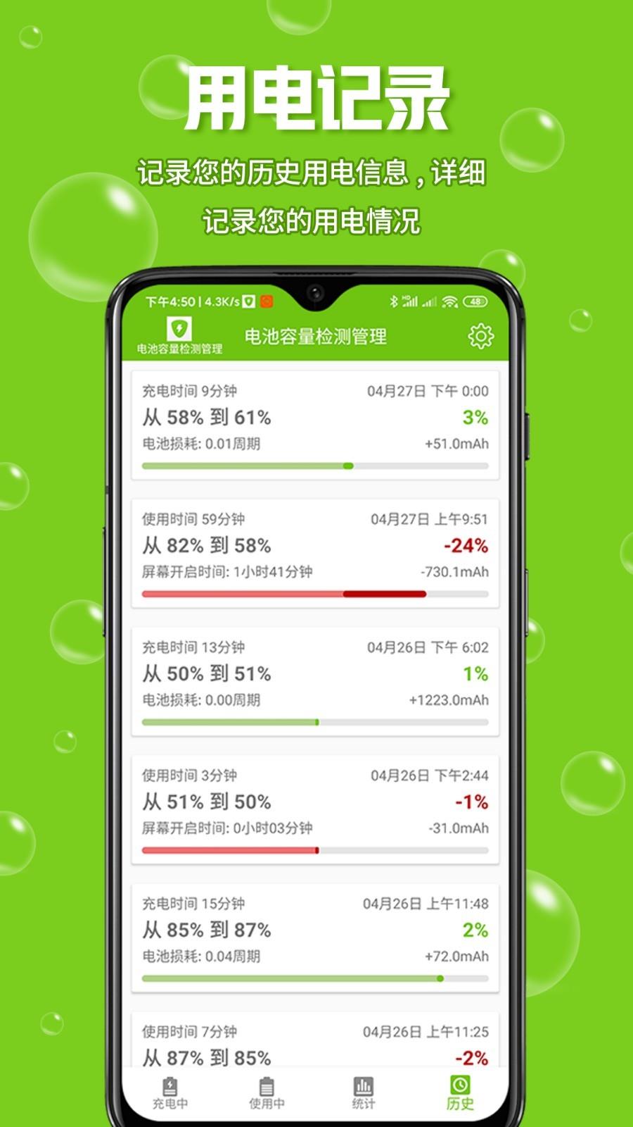 电池容量检测管理  v3.9图4
