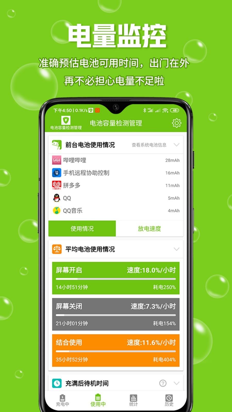 电池容量检测管理  v3.9图3