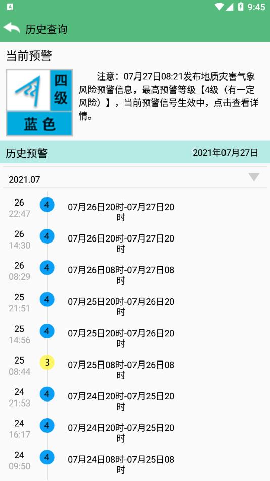 预警查询  v1.0图2
