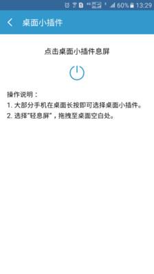 轻息屏  v2.18.0图3