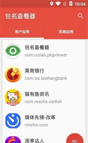 包名查看器  v2.1.2083图3