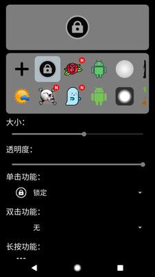 一键锁屏  v9.4图2