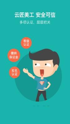 开三云匠网设计师端  v1.0图1