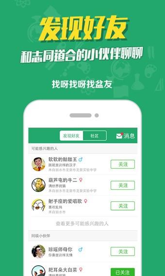 口袋学社  v1.3.3图4