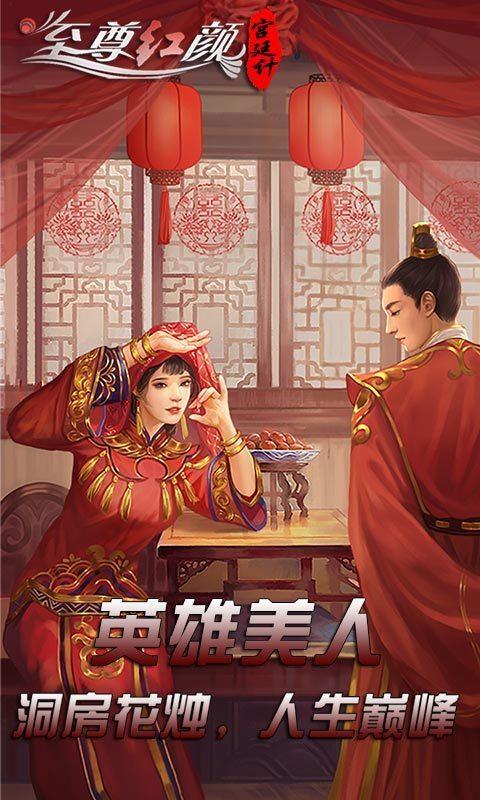 至尊红颜破解版