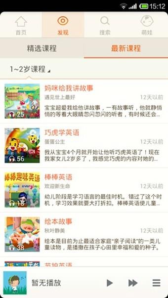 萌娃早教  v1.0.1图1