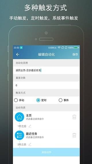 免root自动化助手  v5.2.0图4