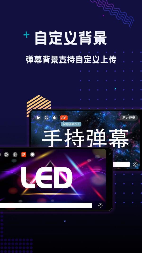 手持弹幕  v1.4.3图2