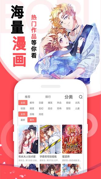 啵哔漫画  v1.1.5图1