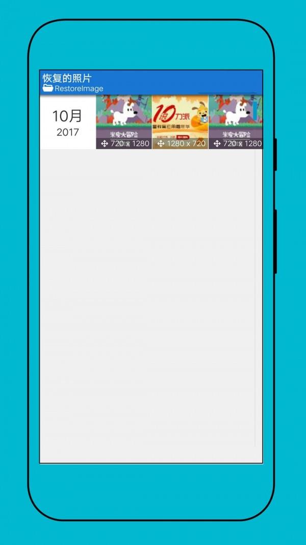 手机照片恢复助手  v5.7图4