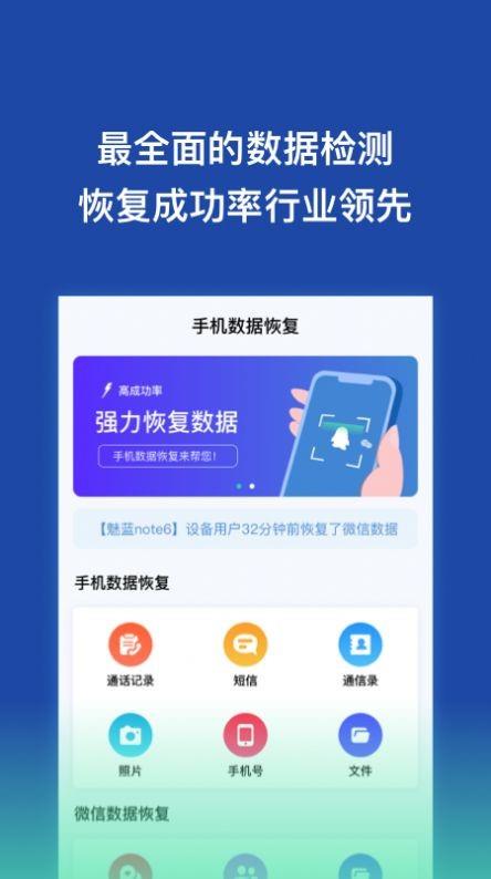 手机数据恢复王  v1.0.0图4