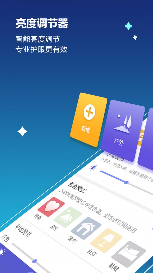 读书亮度调节器  v7.4.4图1